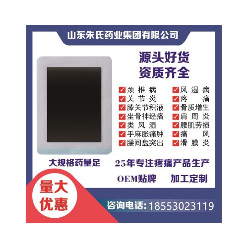 传统黑贴膏 医用膏药贴 防水膏药贴 关节膏药贴
