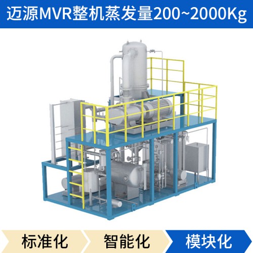 MVR废水蒸发器 化工电镀废水MVR蒸发器