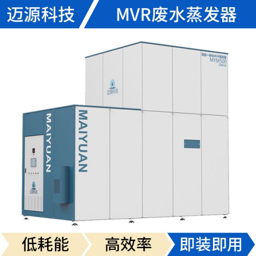 MVR蒸发器 硫酸钠氯化钾氯化铵清洗液MVR蒸发器