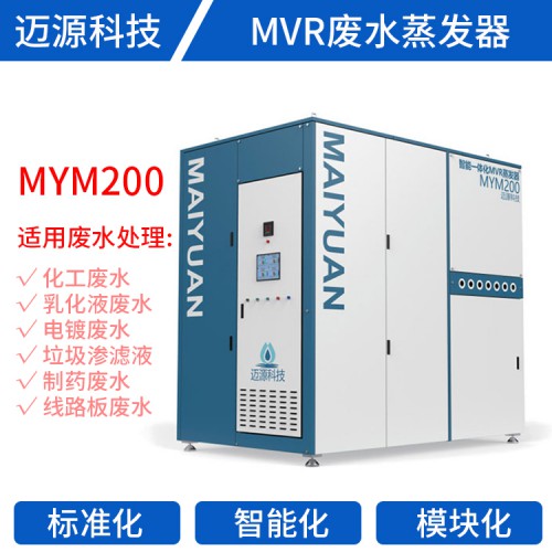 移动式小型污水蒸干机 高盐高COD节能MVR蒸发器