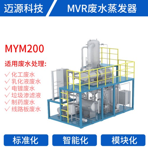 固液分离设备 污水废水减量化处理脱盐浓缩结晶MVR蒸发器