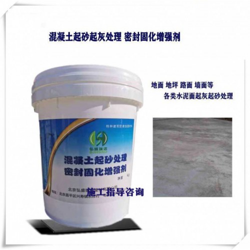 贵阳小河混凝土起灰起砂处理剂