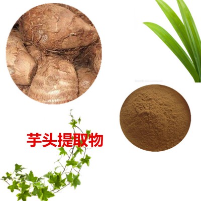 芋头提取物 芋头粉 芋头速溶粉 芋头浸膏粉