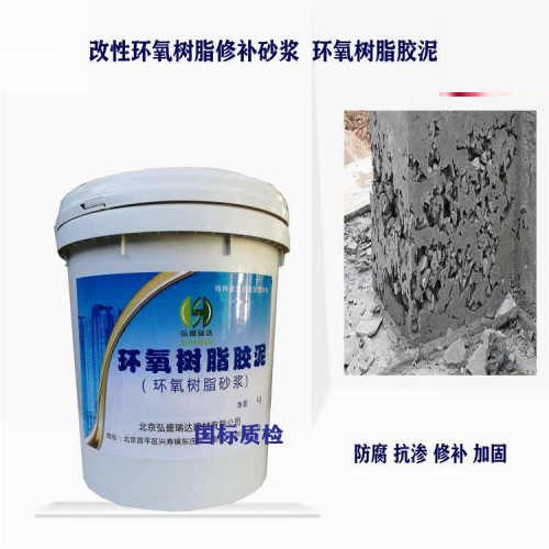 天津河北环氧树脂修补砂浆直营