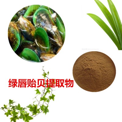 绿唇贻贝提取物 绿唇贻贝粉 绿唇贻贝速溶粉