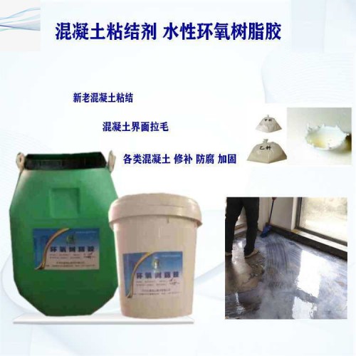 北京石景山混凝土粘结剂 北京环氧界面剂销售价格