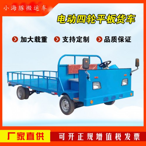 重型厂区搬运车  工地仓库拉货电瓶车  仓库用电动平板车