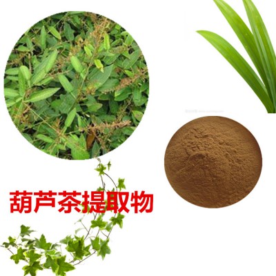 葫芦茶提取物 葫芦茶粉 葫芦茶速溶粉 葫芦茶浸膏粉