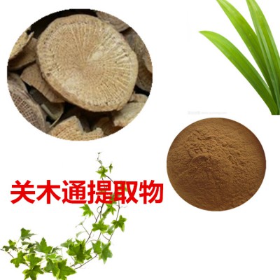 关木通提取物 关木通粉 关木通速溶粉 关木通浸膏粉