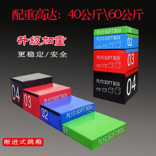 厂家销售训练跳箱体操舞蹈健身房四级软体组合儿童弹跳力爆发力