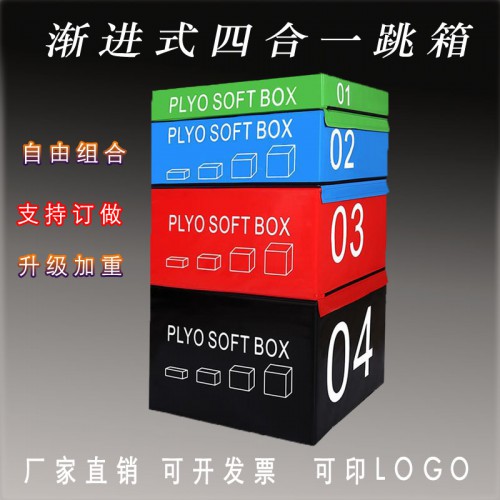 儿童渐进式跳箱四合一软体PU组合跳箱