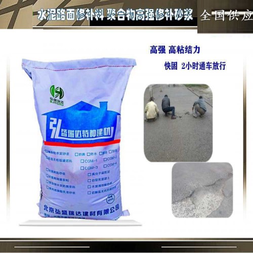 遵义正安路面修补料 2小时通车抢修料