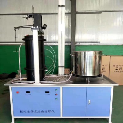 粗粒土垂直渗透变形仪