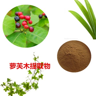 萝芙木提取物 萝芙木粉 萝芙木速溶粉 萝芙木浸膏粉