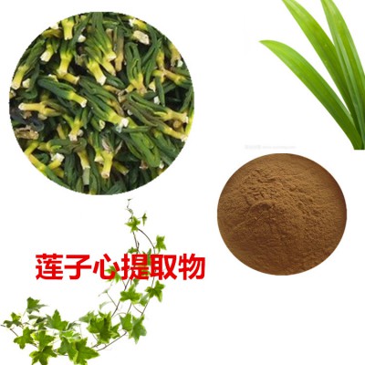 莲子心提取物 莲子心粉 莲子心速溶粉 莲子心浸膏粉