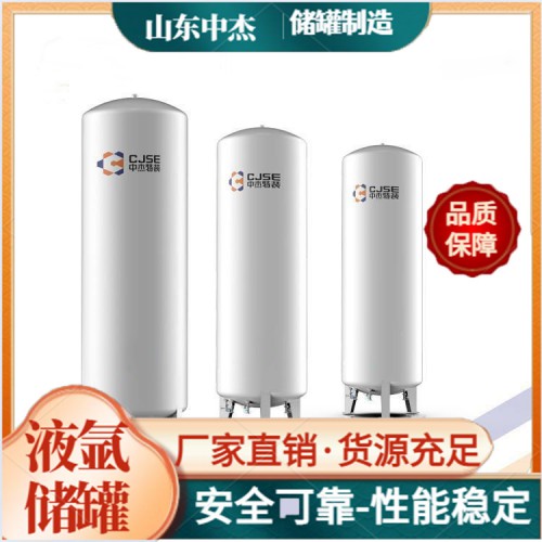 山东液氩储罐 优质液氩罐 储罐厂家价格 低温液氩 不锈钢储罐