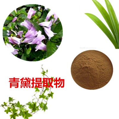 青黛提取物 10:1 青黛粉 青黛速溶粉 青黛浸膏粉