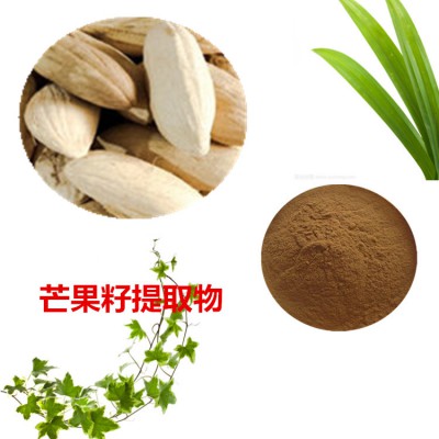 芒果籽提取物 芒果籽粉 芒果籽速溶粉 芒果籽浸膏粉