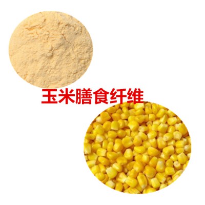 玉米膳食纤维 70%  玉米多糖 玉米提取物 玉米粉
