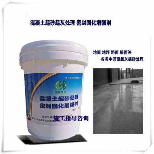 黔西兴义混凝土起砂处理密封固化增强剂