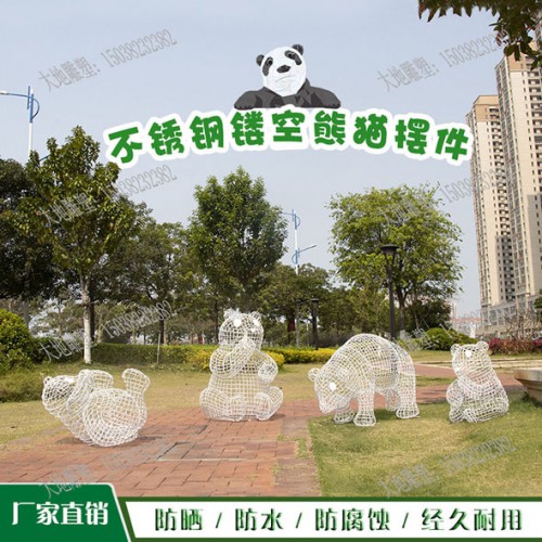 户外创意不锈钢镂空熊猫雕塑公园草坪园林景观铁艺装饰动物摆件