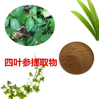 四叶参提取物  四叶参粉  四叶参速溶粉 四叶参浸膏粉