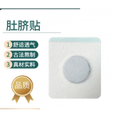穴位贴肚脐贴 脐疗脐灸贴 肚脐贴生产企业