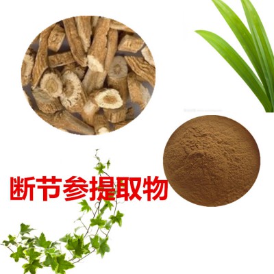 断节参提取物  断节参粉  断节参速溶粉 断节参浸膏粉