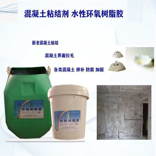 河北邯郸环氧界面剂 混凝土粘结剂