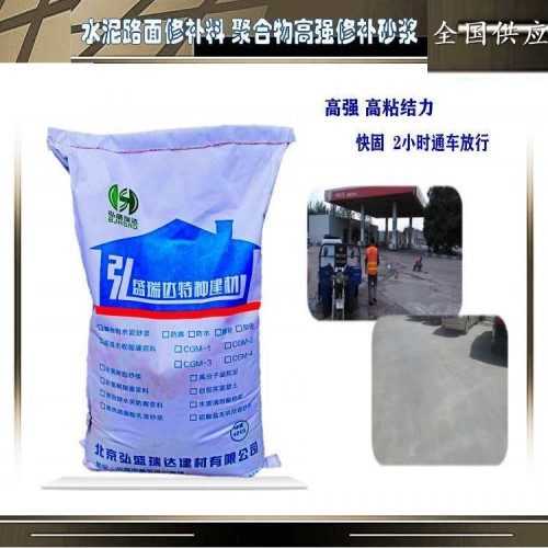 安顺关岭路面抢修料