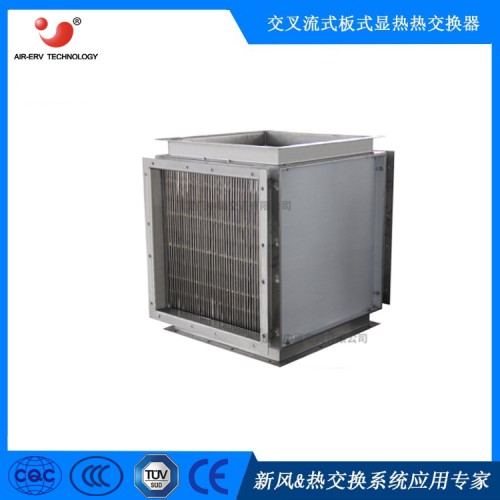 不锈钢叉流式新风热交换芯体 板式显热交换器能量余温废热回收