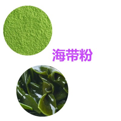 海带粉 海带速溶粉 海带提取物 海带膳食纤维