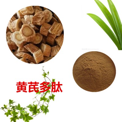 黄芪多肽 黄芪小分子肽  黄芪蛋白 黄芪蛋白肽