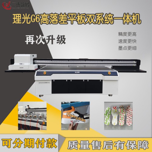 高落差双系统uv打印机