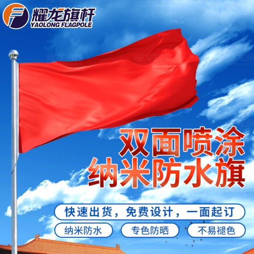 旗帜 旗帜定制 旗帜定做 户外旗帜 广告旗帜