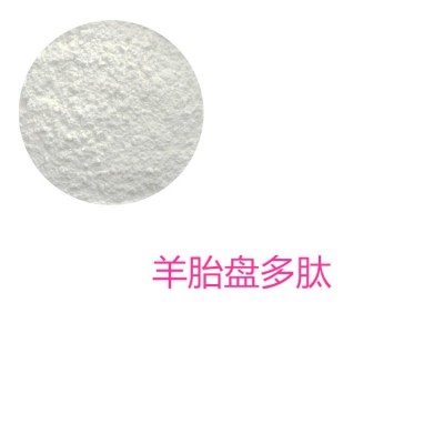 羊胎盘蛋白肽 羊胎盘多肽 羊胎盘小分子肽