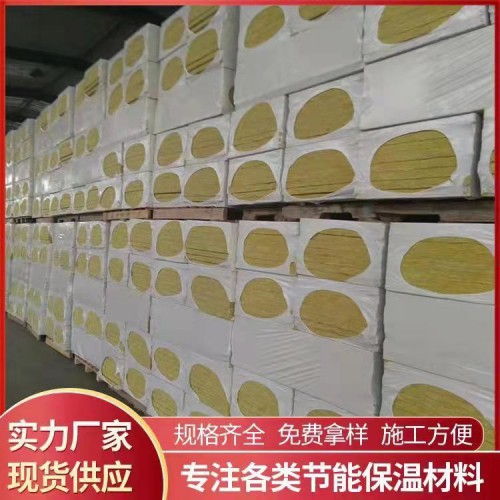 岩棉板 外墙岩棉板 防火岩棉板 复合岩棉板