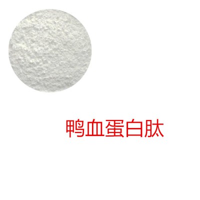 鸭血蛋白肽 鸭血多肽 鸭血小分子肽 鸭血蛋白