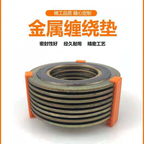 D型金属缠绕垫 内外环金属缠绕垫