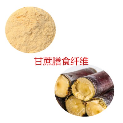 甘蔗膳食纤维  甘蔗多糖 甘蔗粉  甘蔗提取物