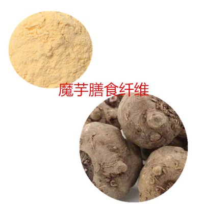 魔芋膳食纤维  魔芋粉  魔芋多糖 魔芋提取物