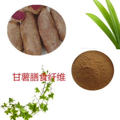 甘薯粉  甘薯膳食纤维  甘薯提取物 甘薯浸膏