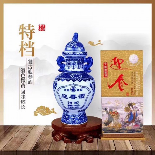 特档迎春 54°特档迎春 迎春酒价格