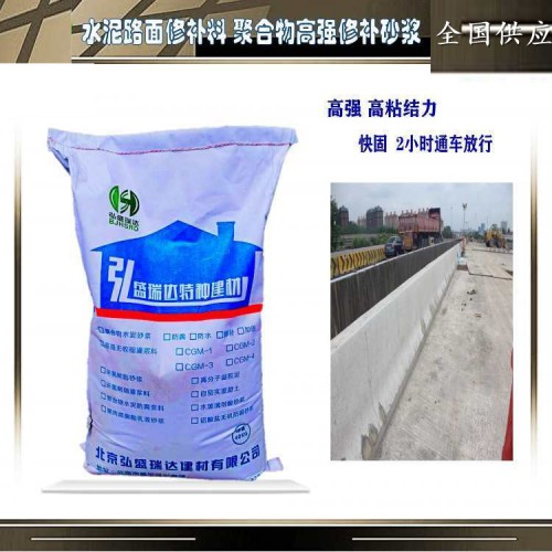 乡道混凝土路面破损抢修材料