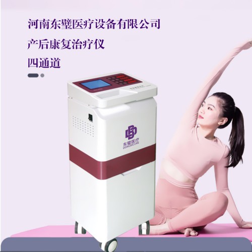 产后康复治疗仪-低频产后治疗仪