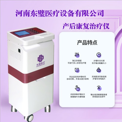 低频产后治疗仪-妇科盆底理疗仪