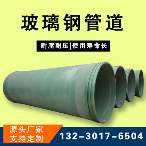 玻璃钢风管 玻璃纤维管道 玻璃钢缠绕管道厂家