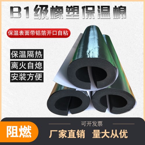 厂家供应橡塑空调保温管 B1级黑色橡塑海绵管 橡塑保温管