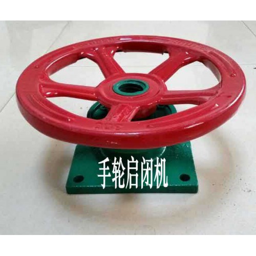 启闭机 手轮启闭机 螺杆启闭机