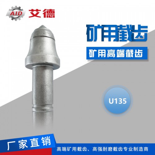 砂岩截齿 硬岩截齿 过岩截齿 金刚石截齿 无火花掘进机截齿